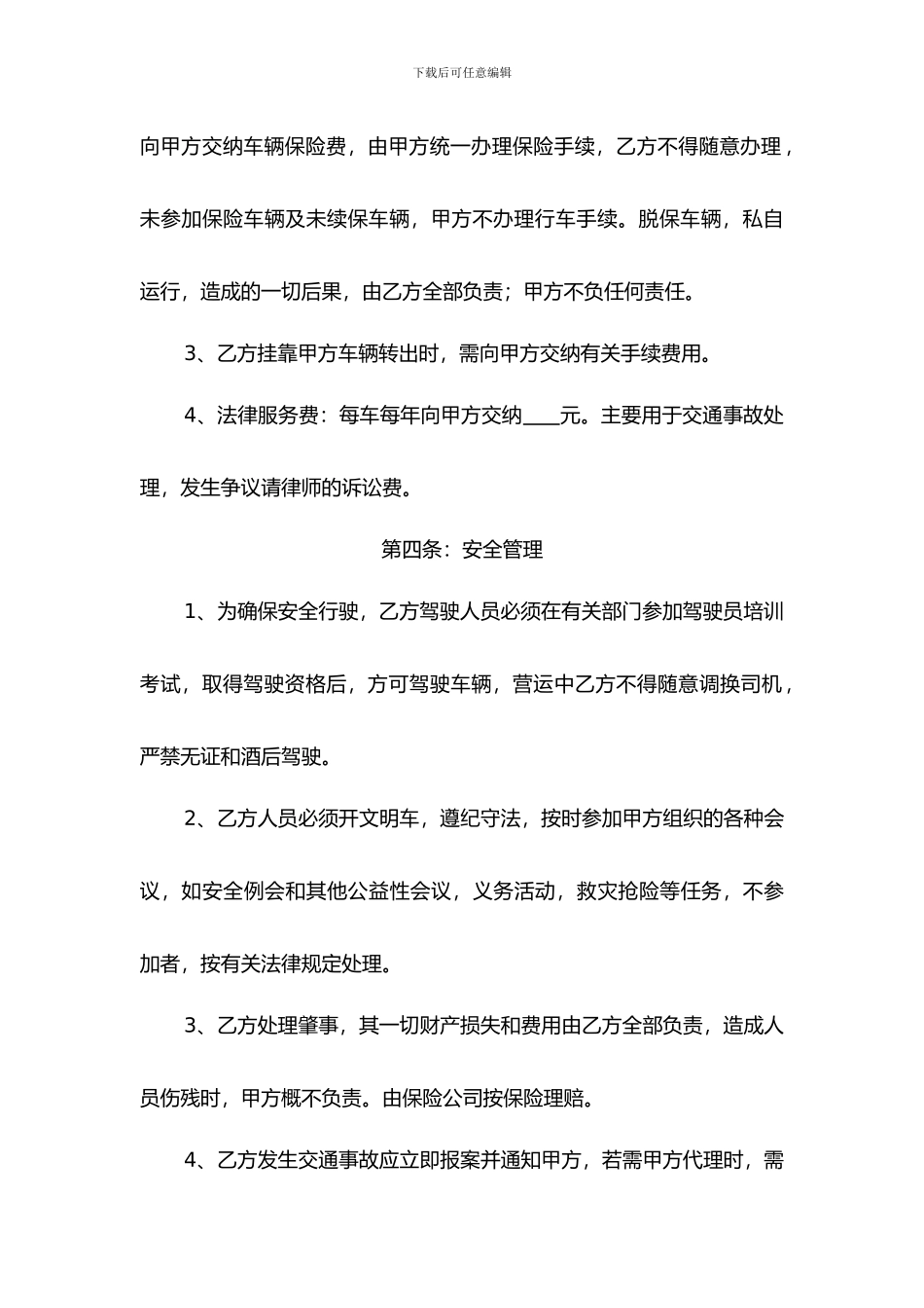 车辆经营管理合同_第3页