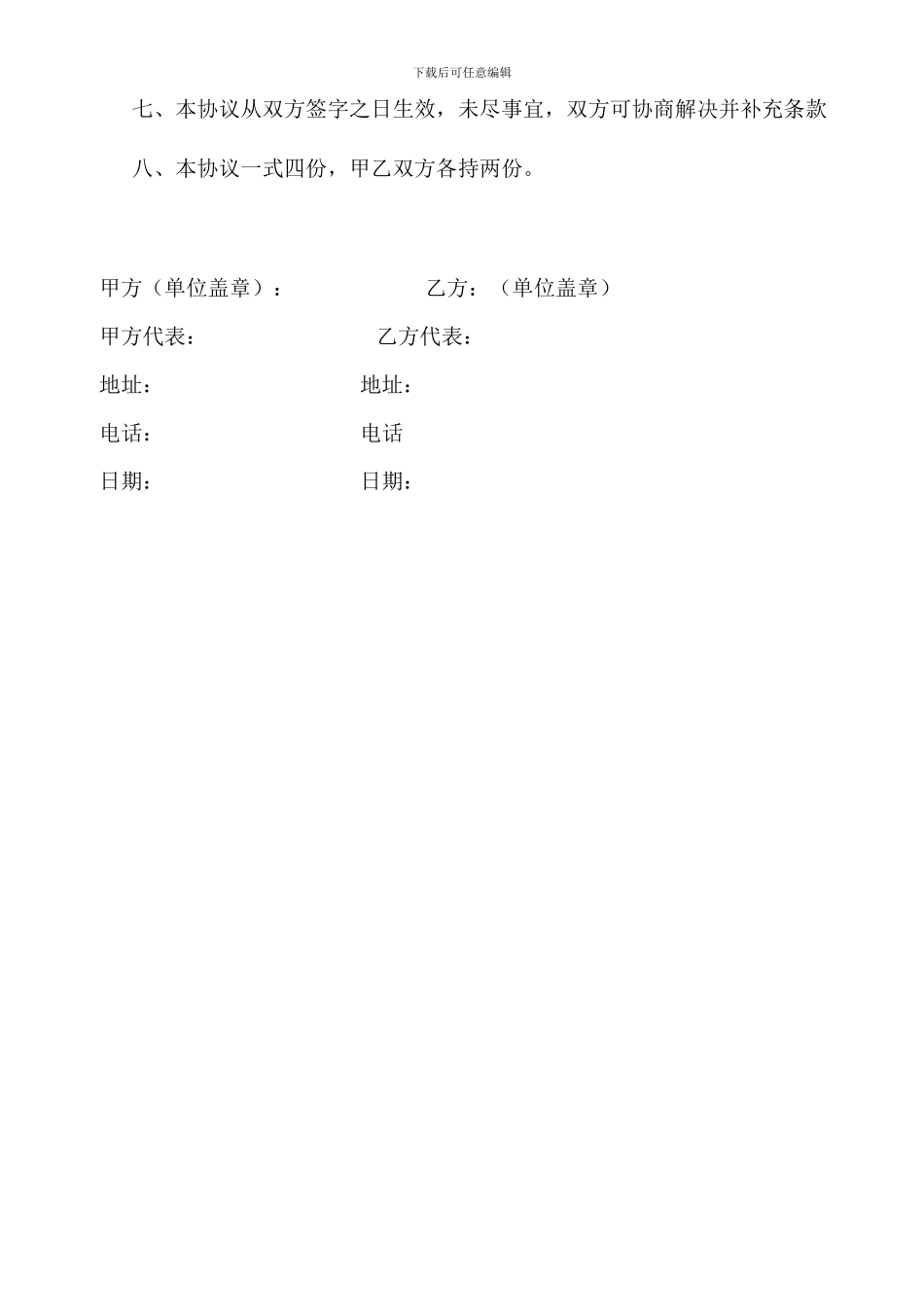 车辆维修保养协议书范本修理厂_第2页