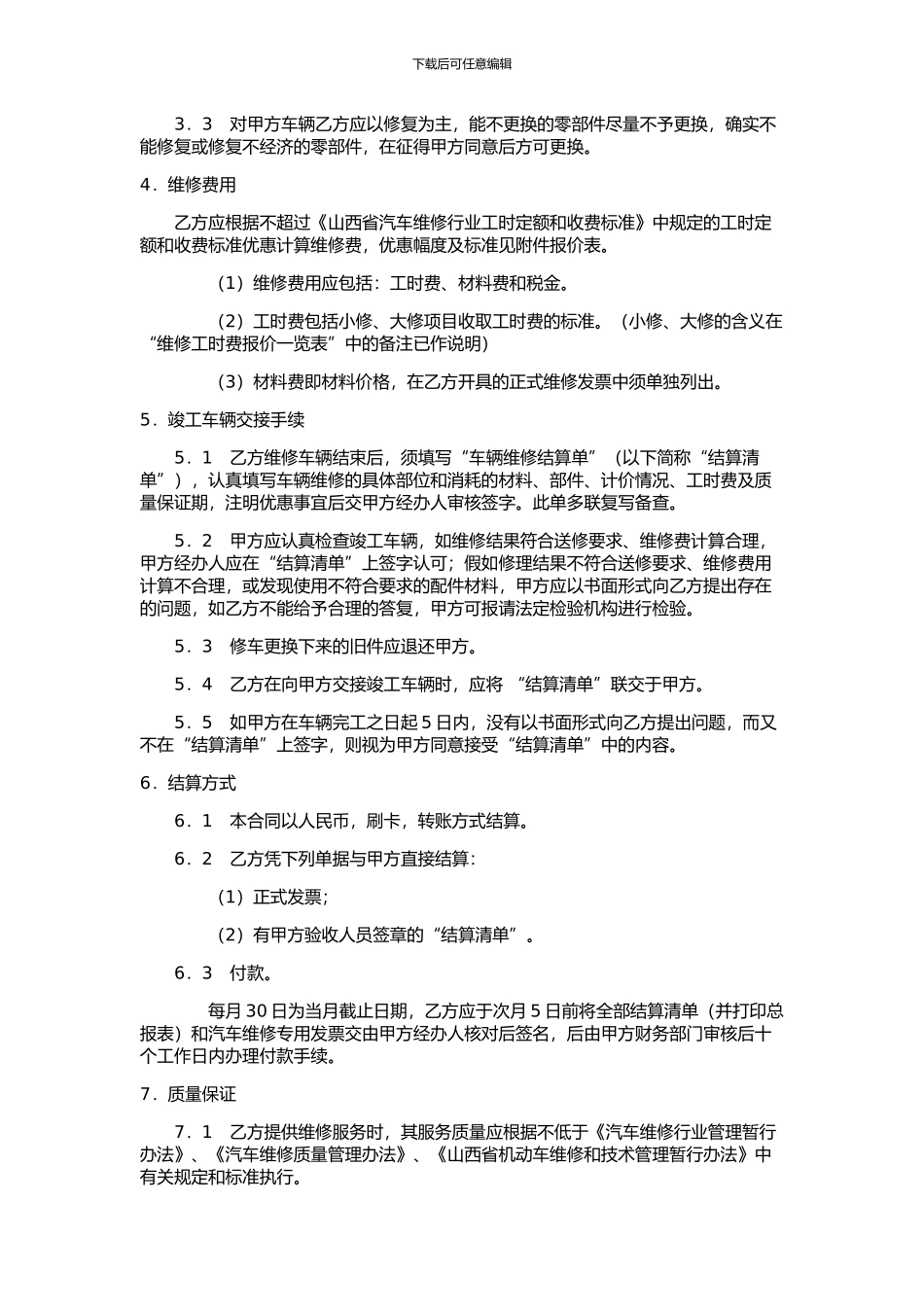 车辆维修协议_第2页