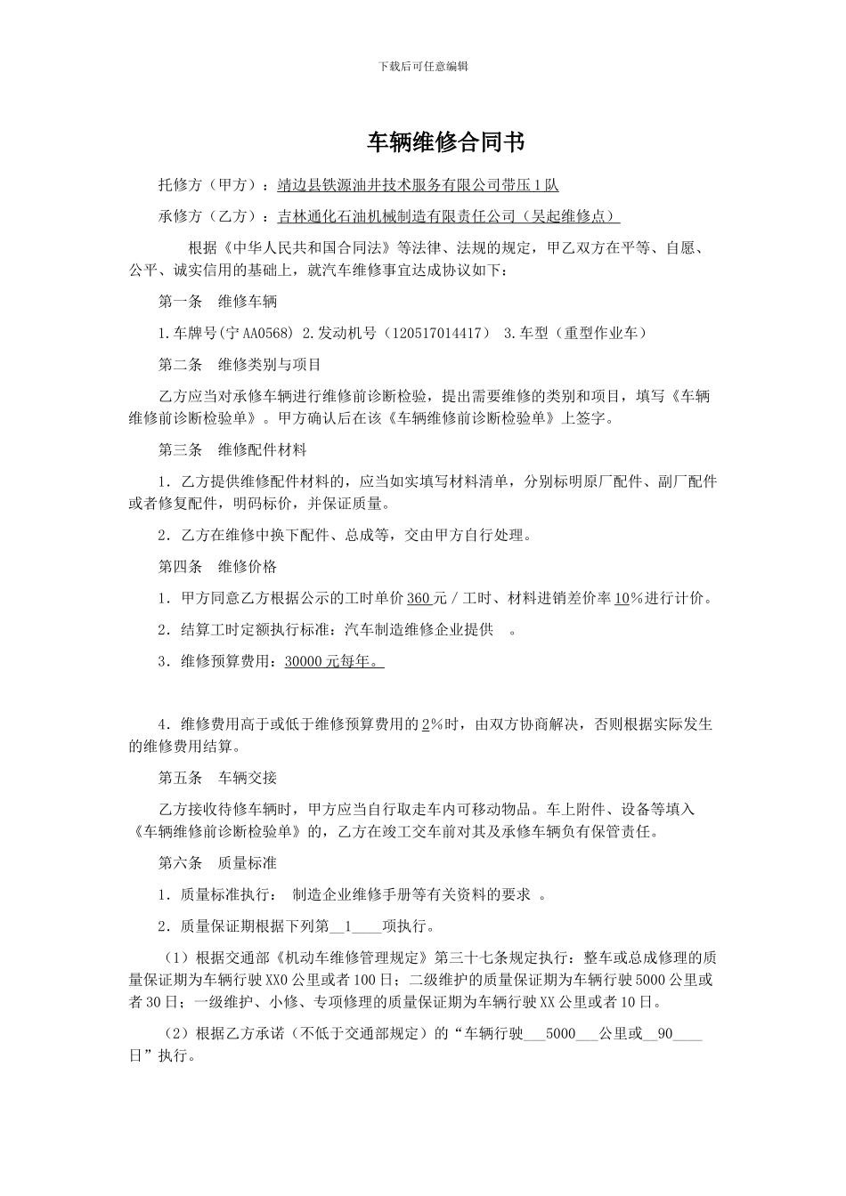 车辆维修合同书_第1页