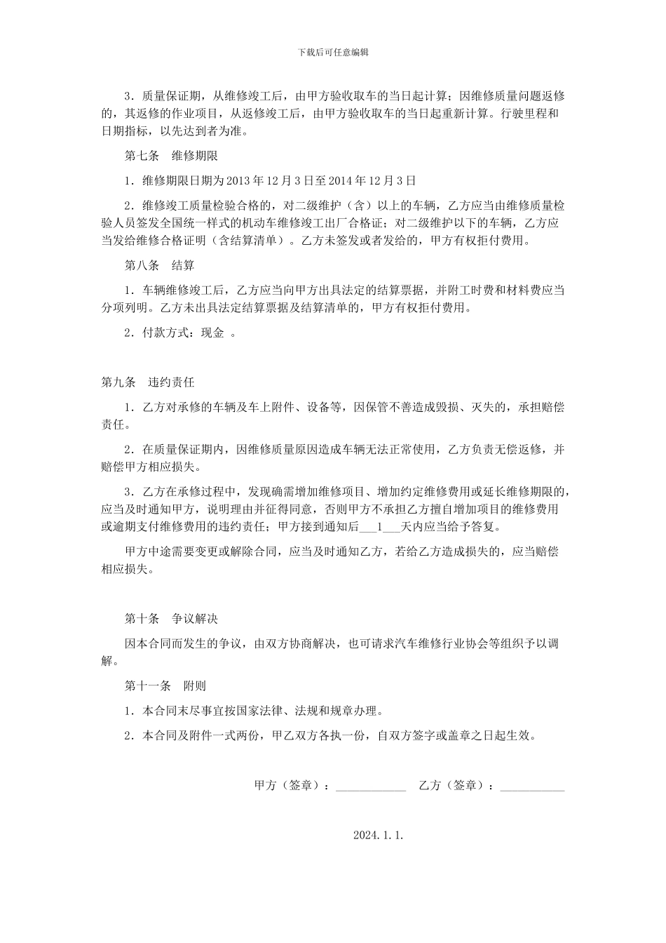车辆维修合同书_第2页