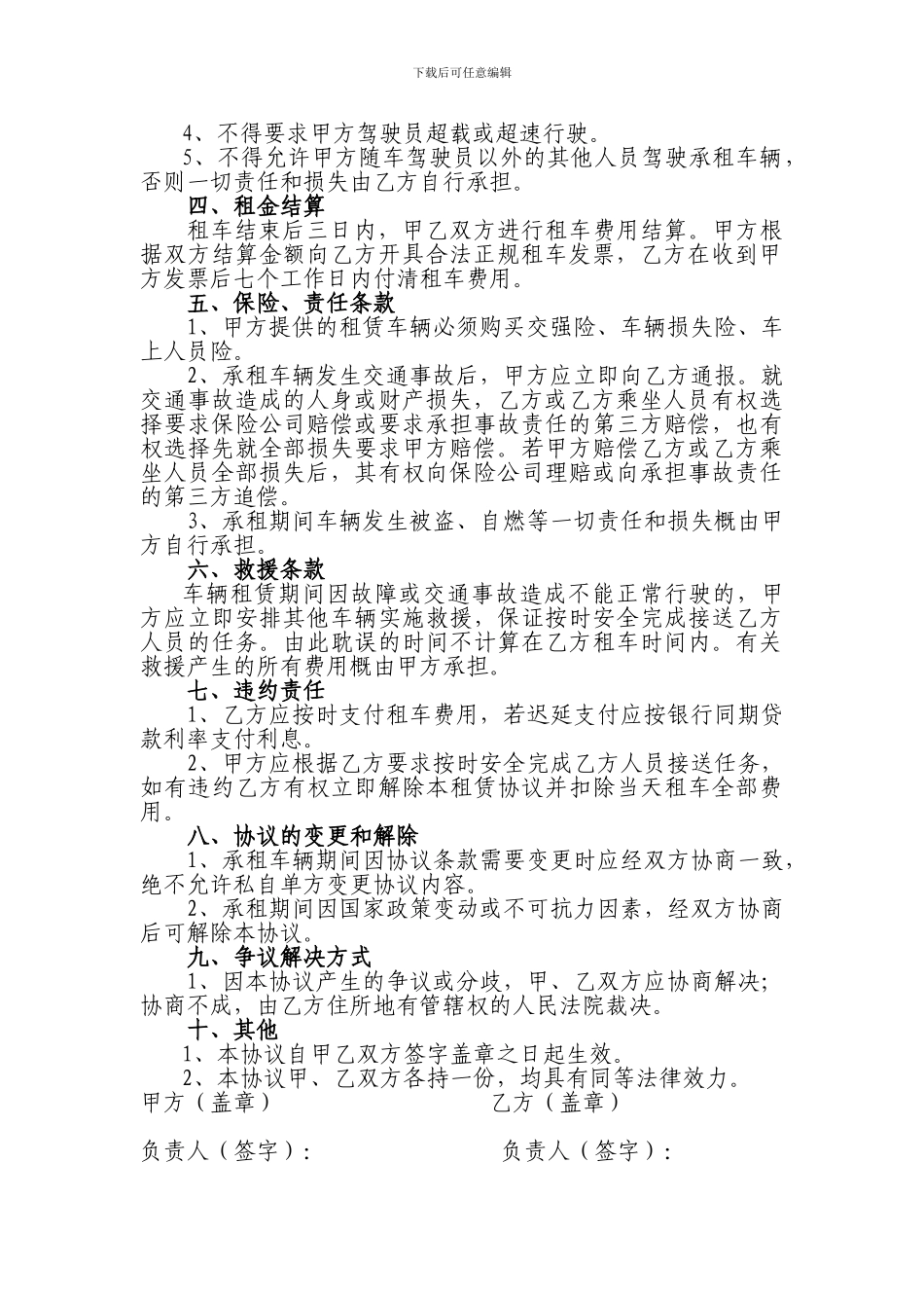 车辆租赁合同2_第2页