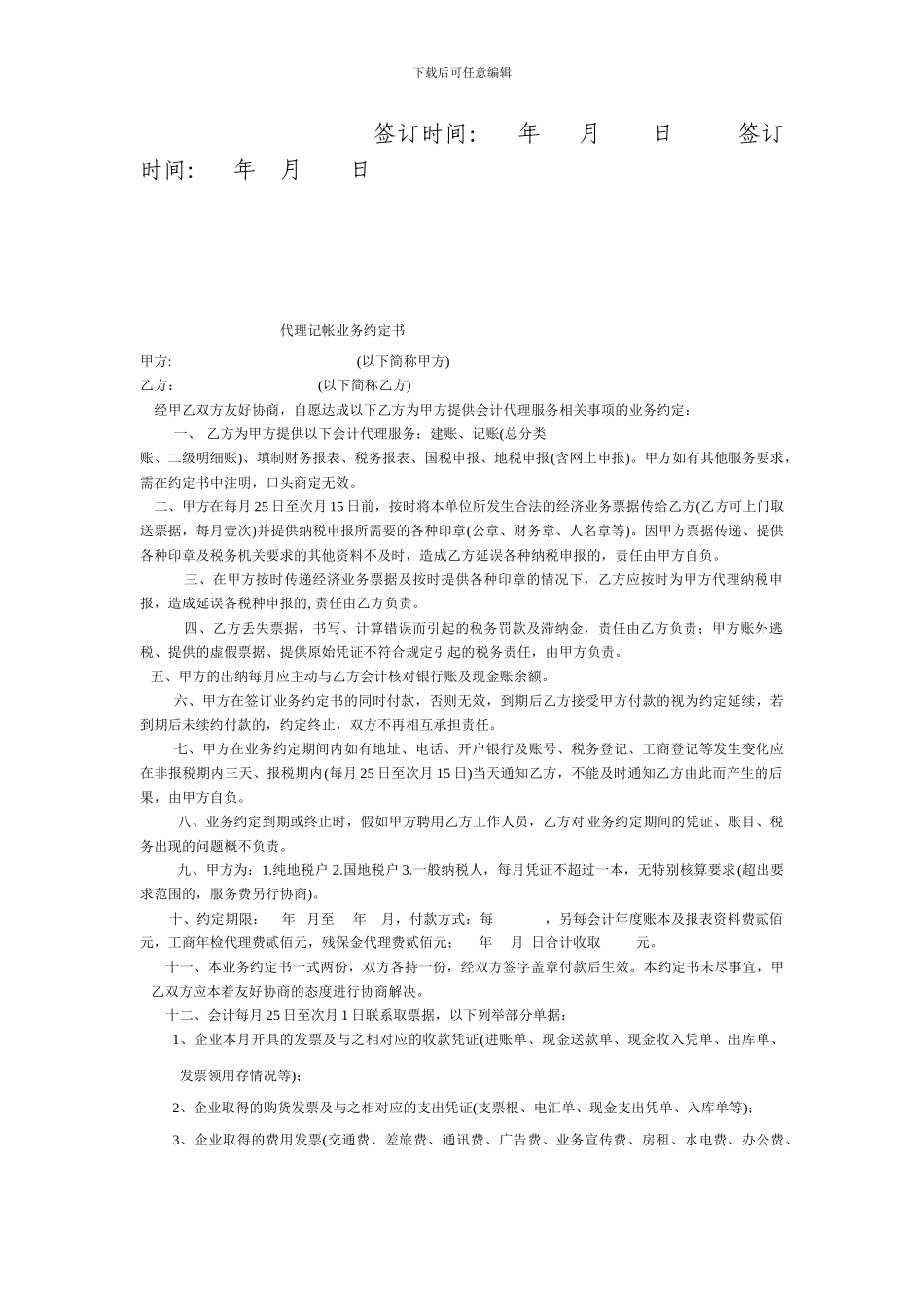 车辆租赁合同2_第3页