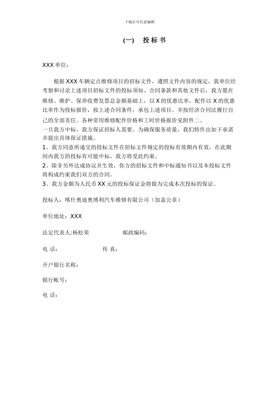 车辆维修投标文件_第3页