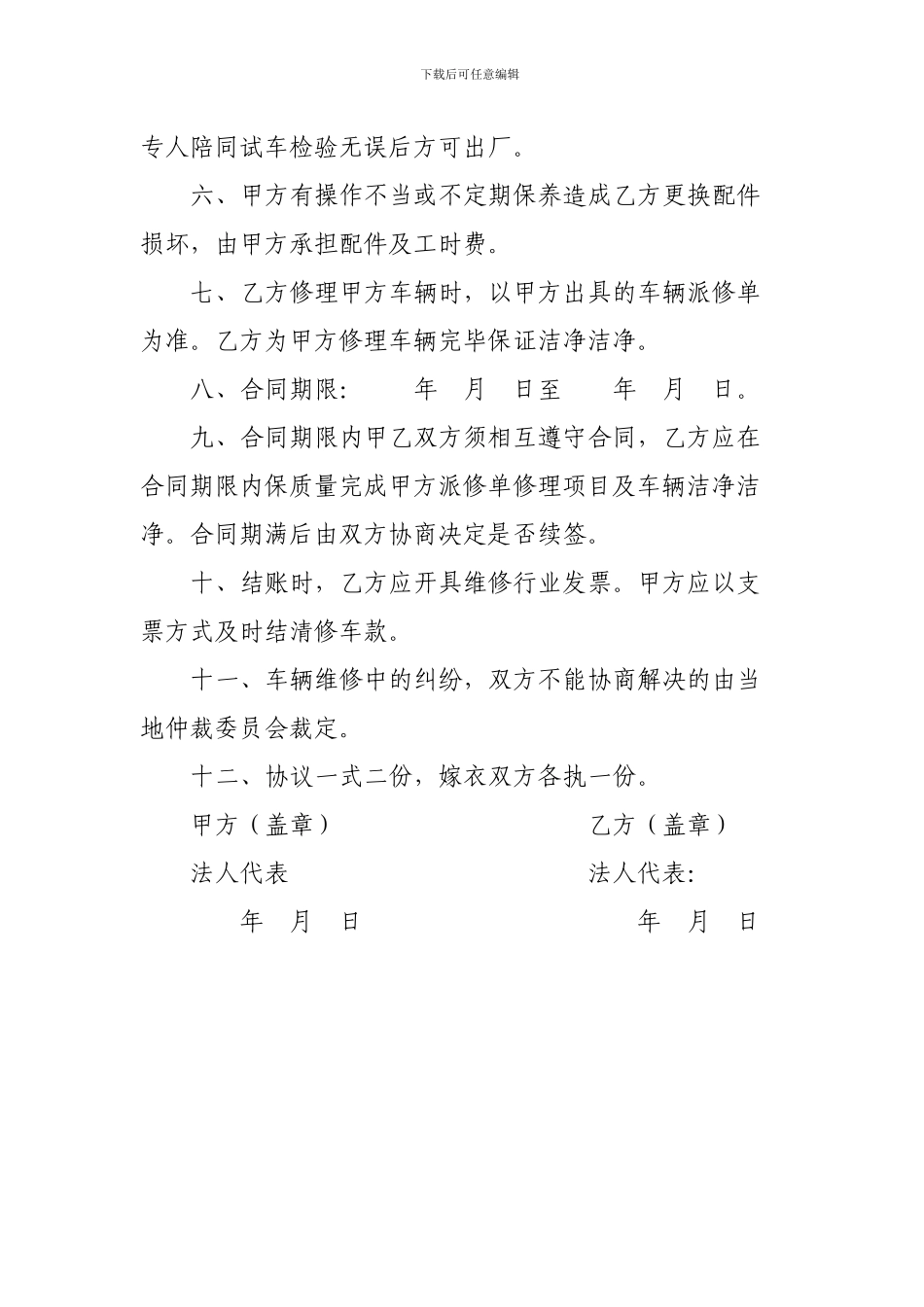 车辆维修协议书_第2页