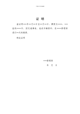 车辆维修证明