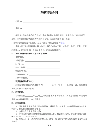 车辆租赁合同2024范本