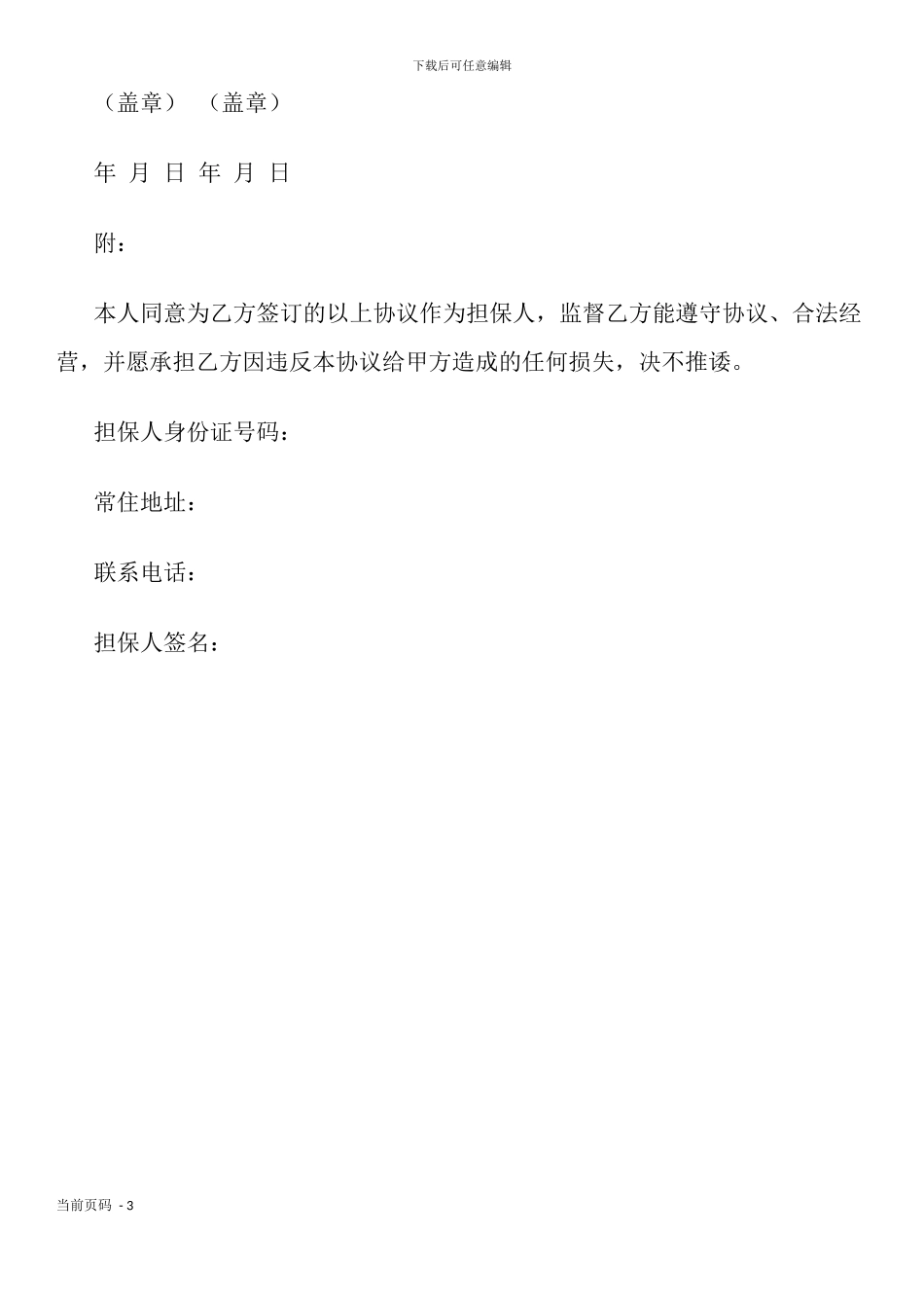 车辆营运加盟协议_第3页