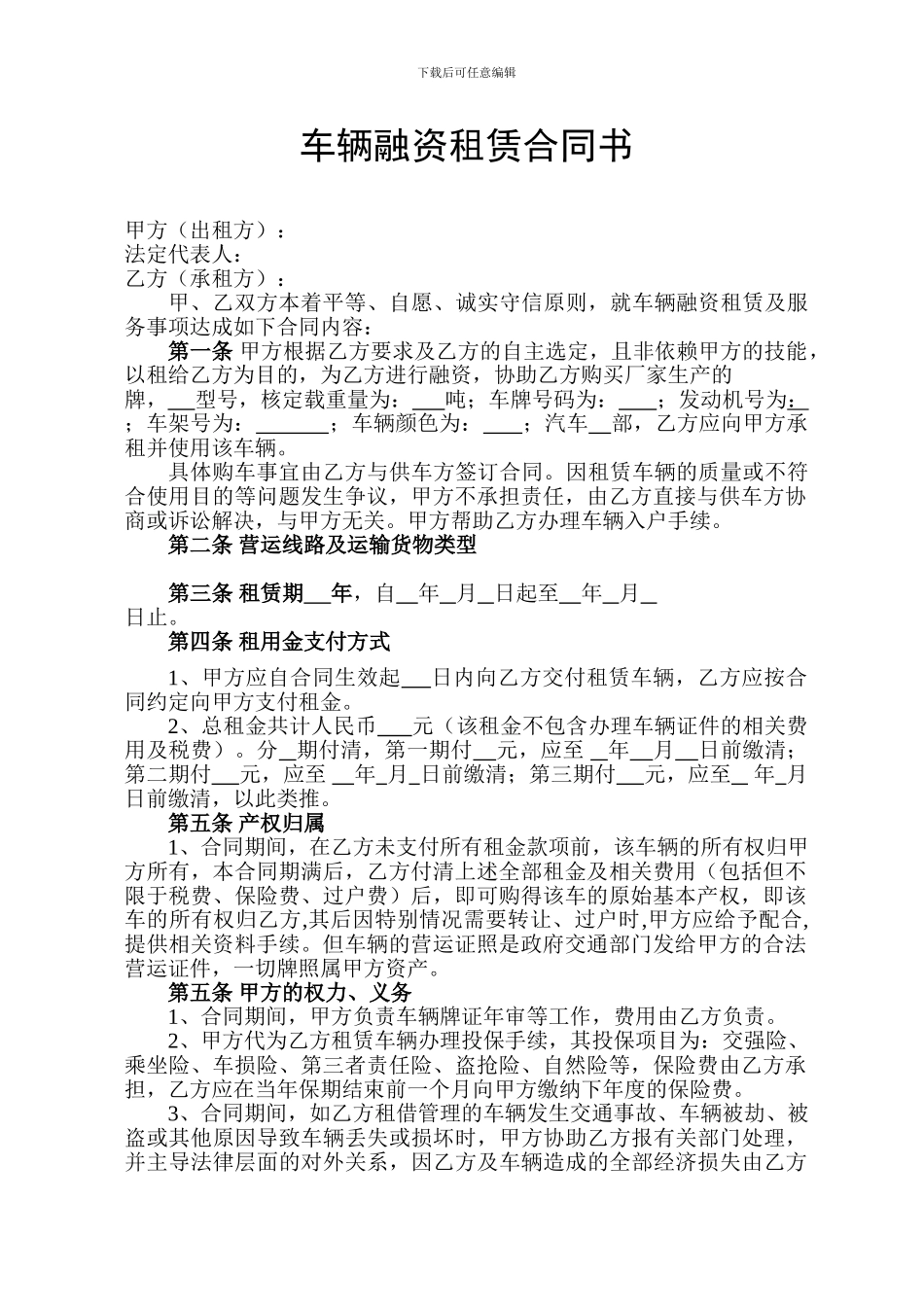 车辆融资租赁合同书(2024.4.10)_第1页
