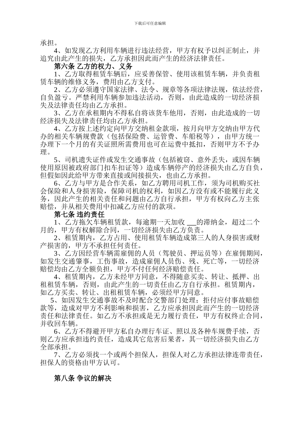 车辆融资租赁合同书(2024.4.10)_第2页