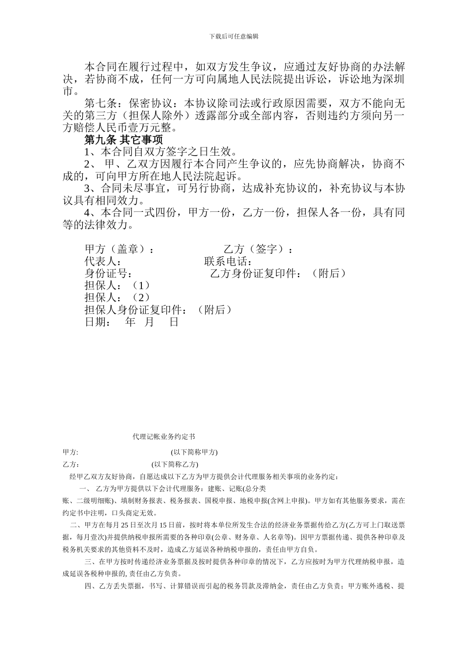 车辆融资租赁合同书(2024.4.10)_第3页