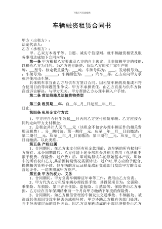车辆融资租赁合同书(2024.4.10)