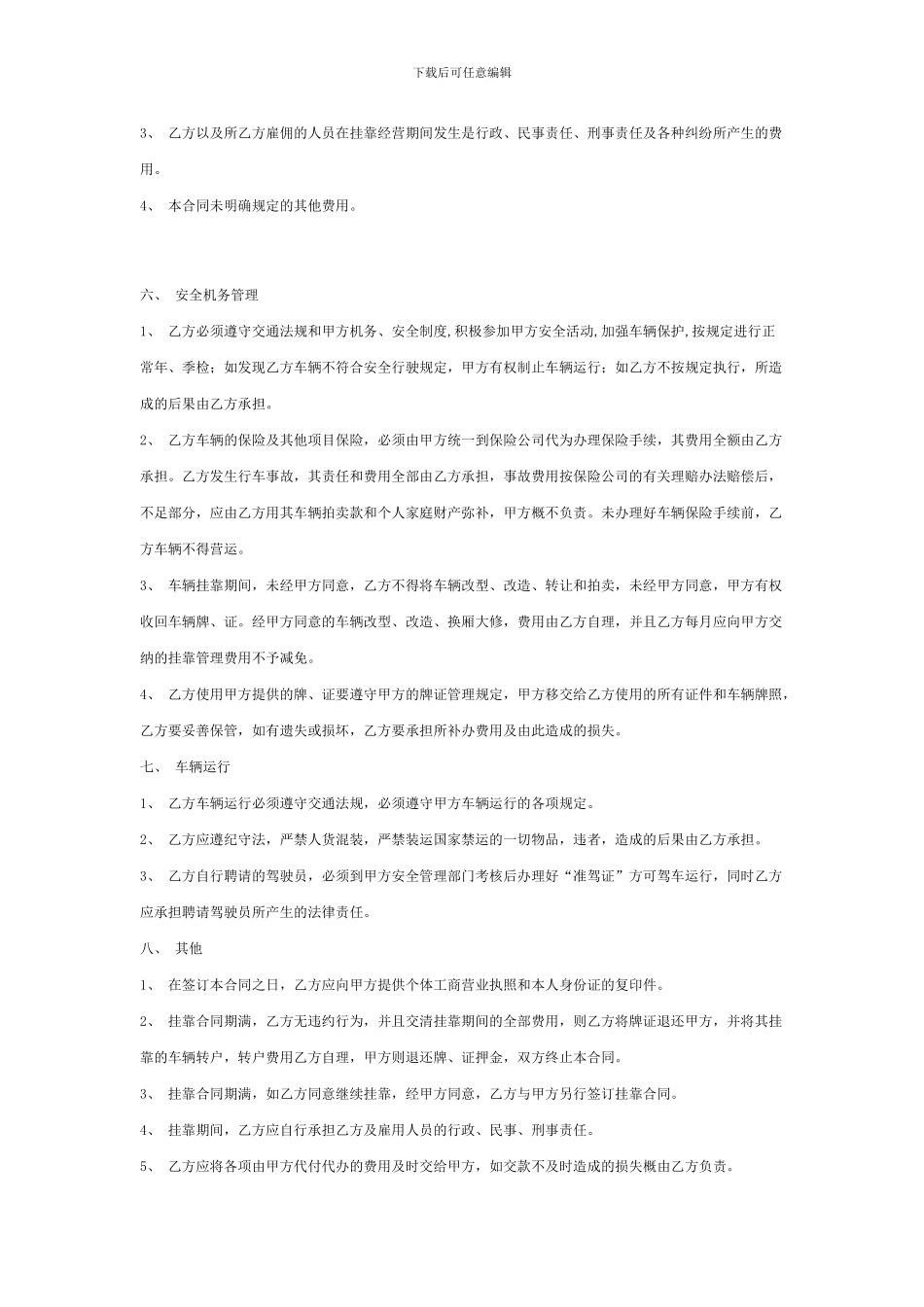 车辆租赁挂靠经营合同_第2页