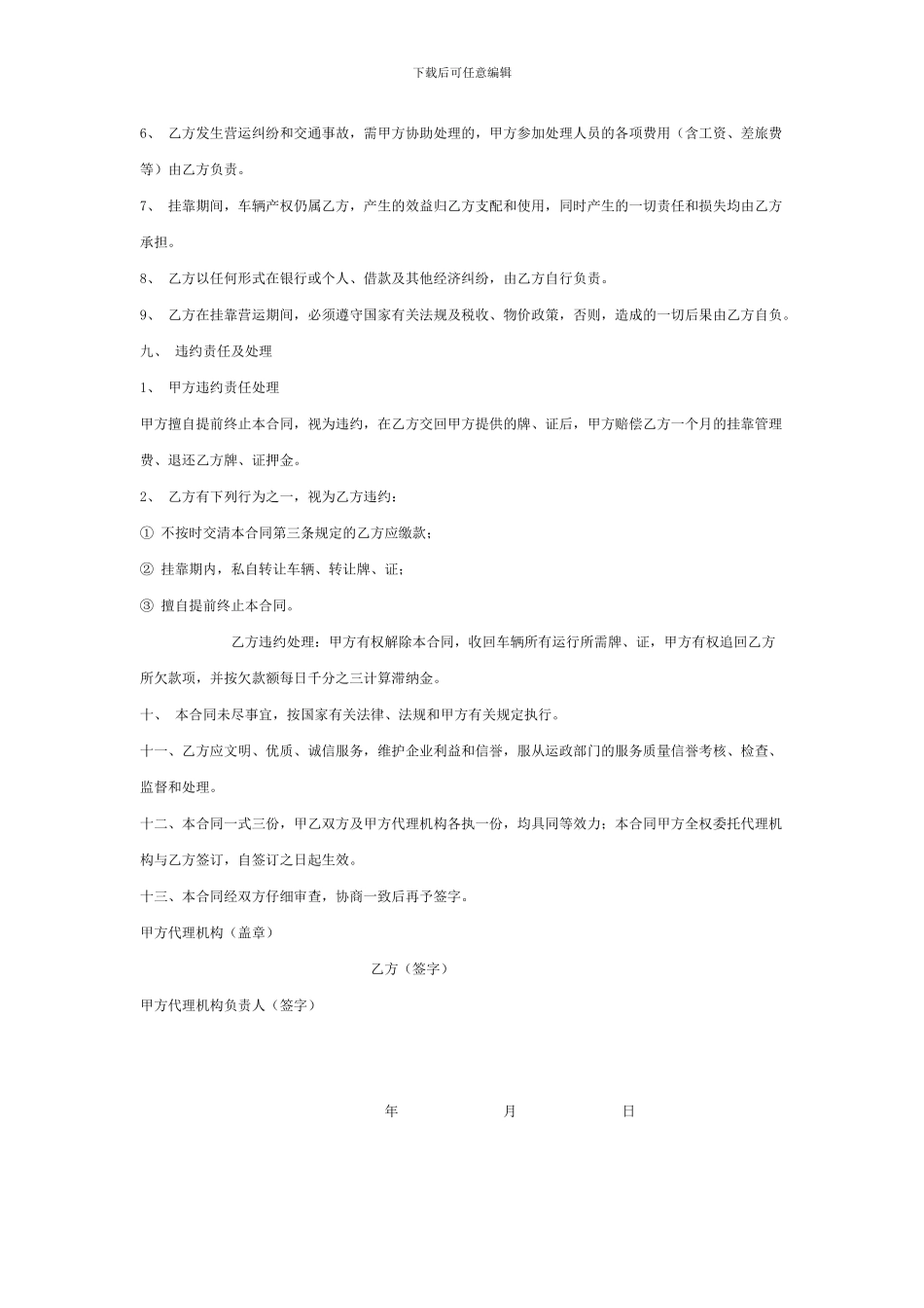 车辆租赁挂靠经营合同_第3页