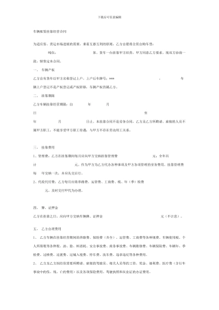 车辆租赁挂靠经营合同