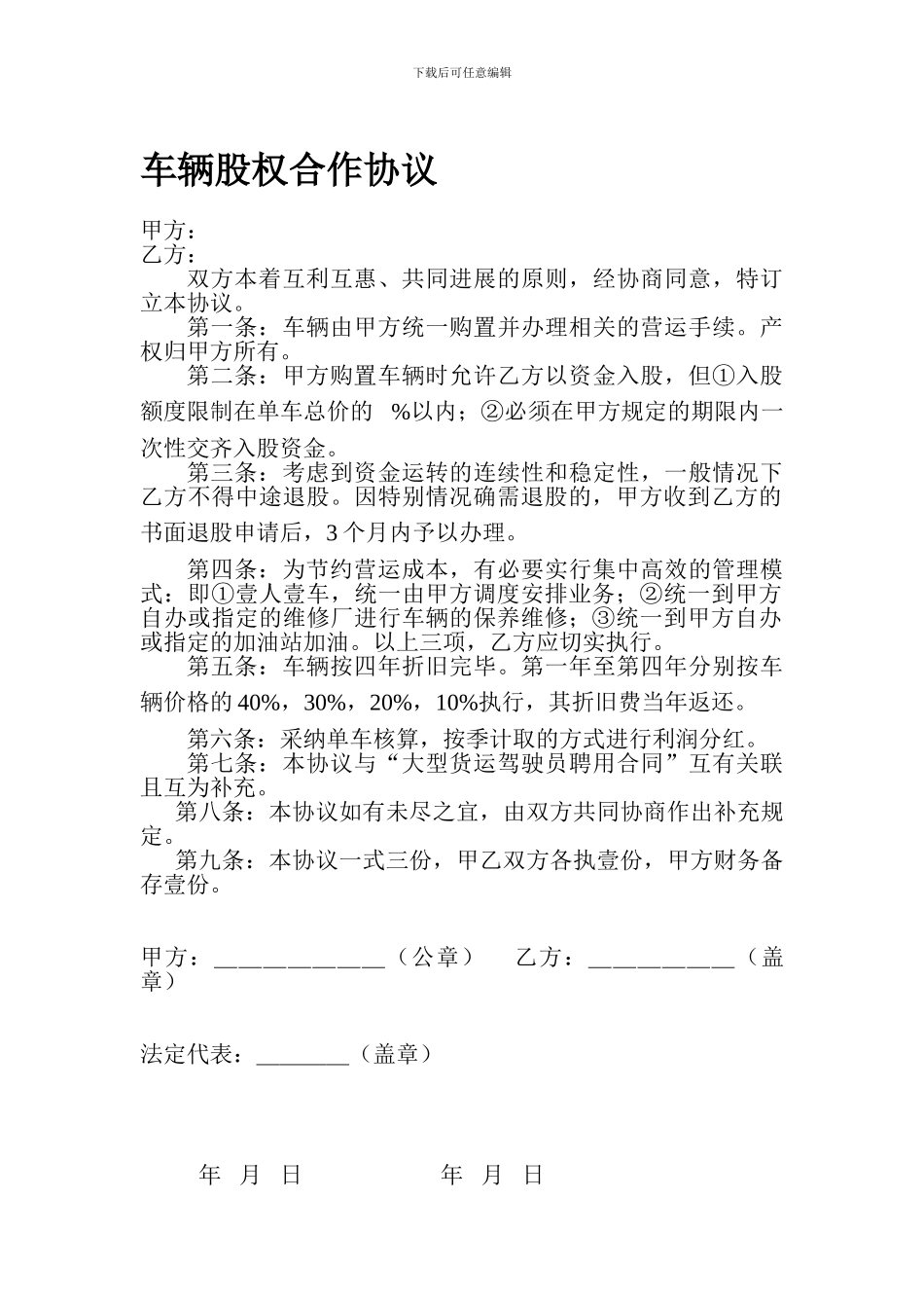 车辆股权合作协议_第1页