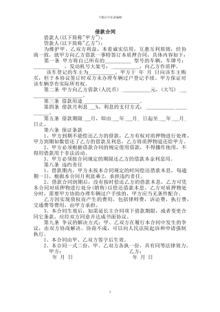 车辆质押借款合同