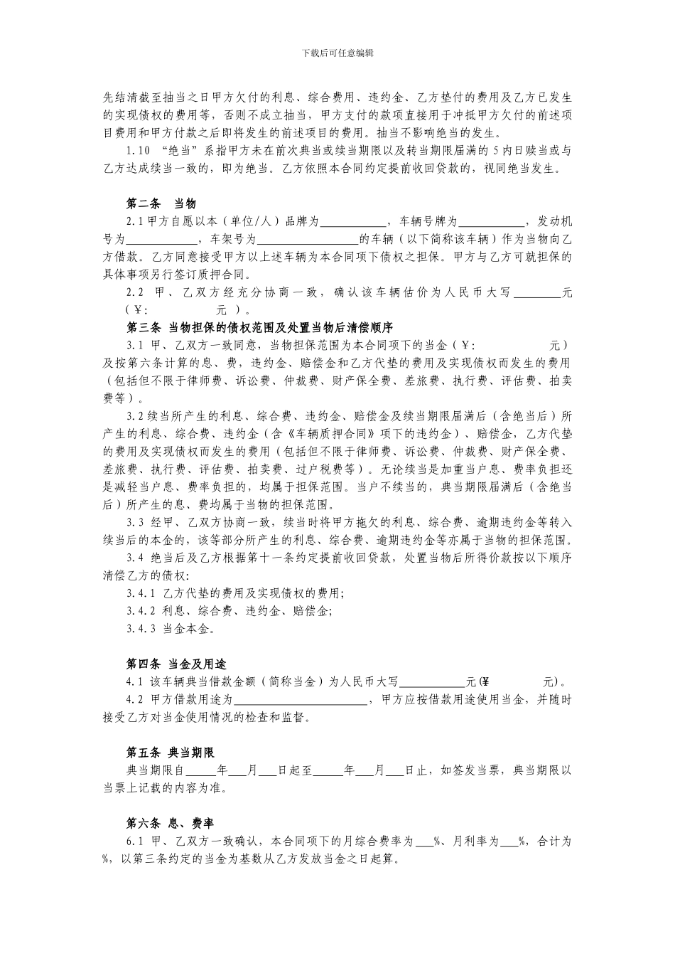 车辆质押典当借款合同_第2页