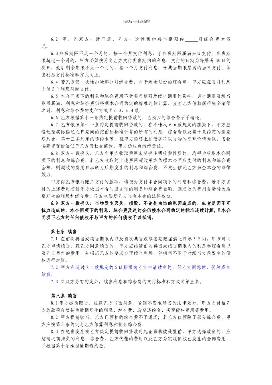 车辆质押典当借款合同_第3页
