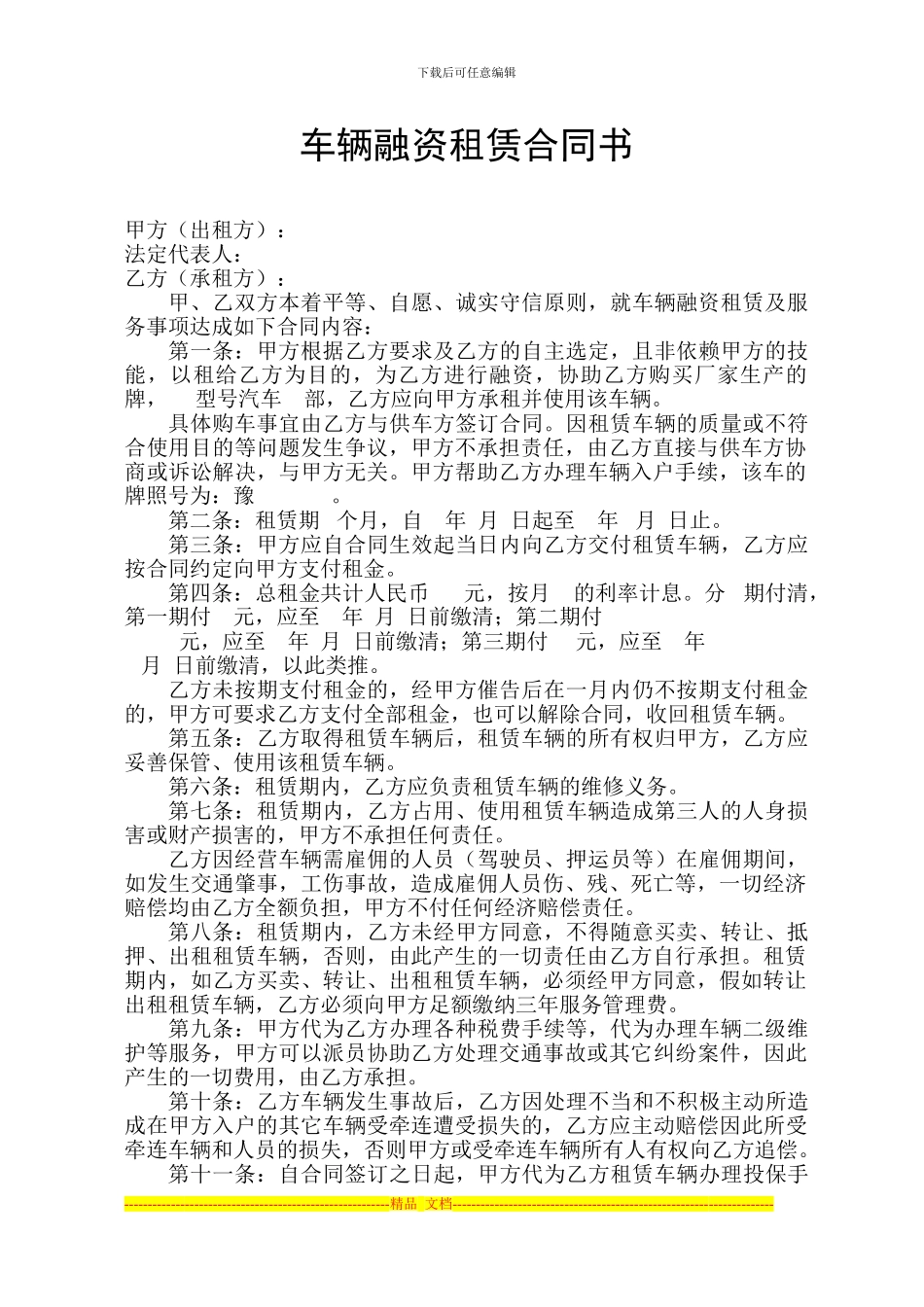 车辆融资租赁合同书_第1页