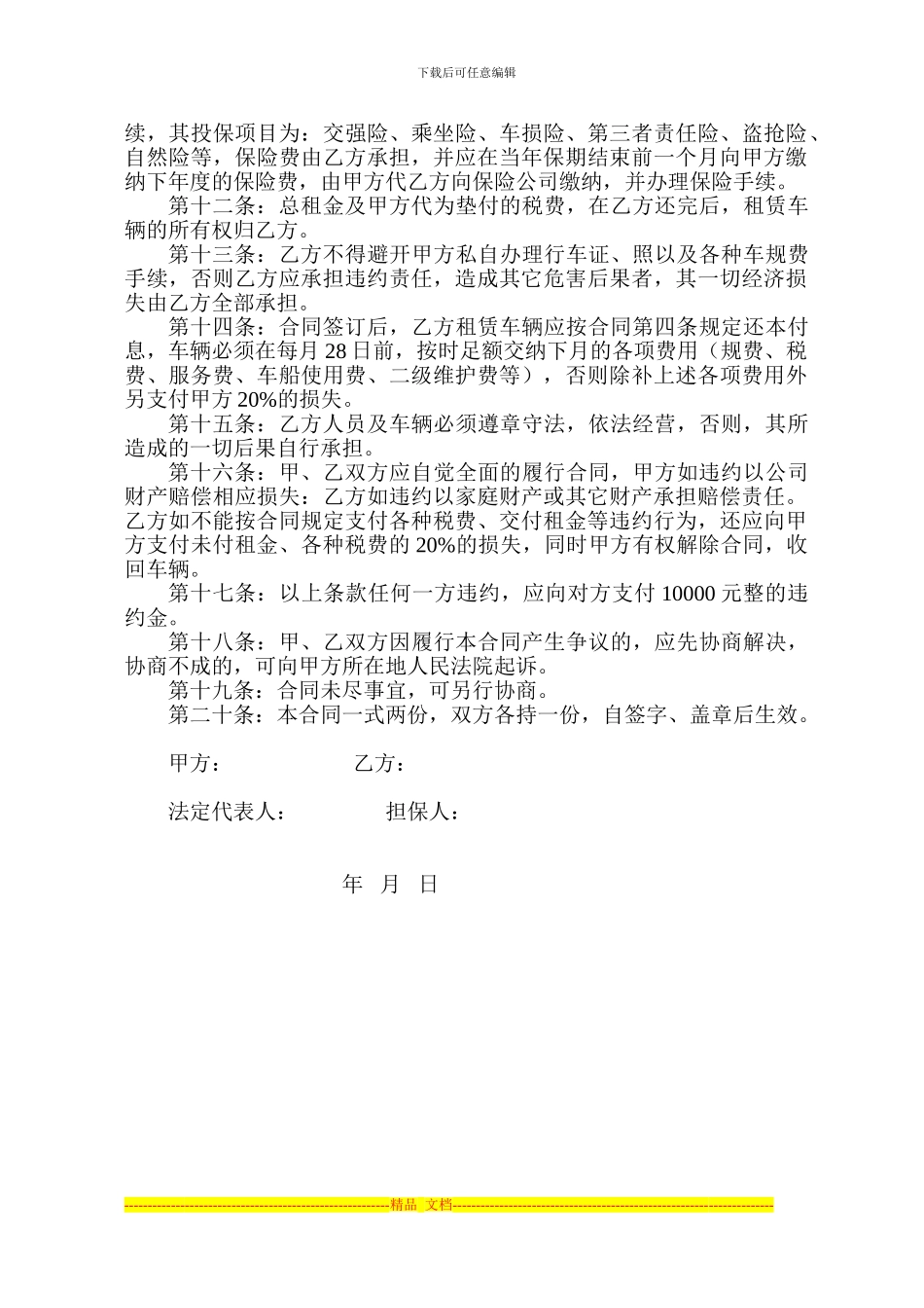 车辆融资租赁合同书_第2页