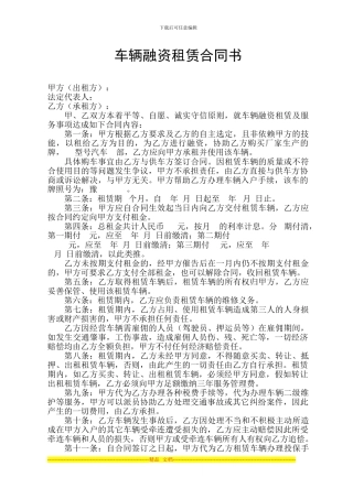 车辆融资租赁合同书