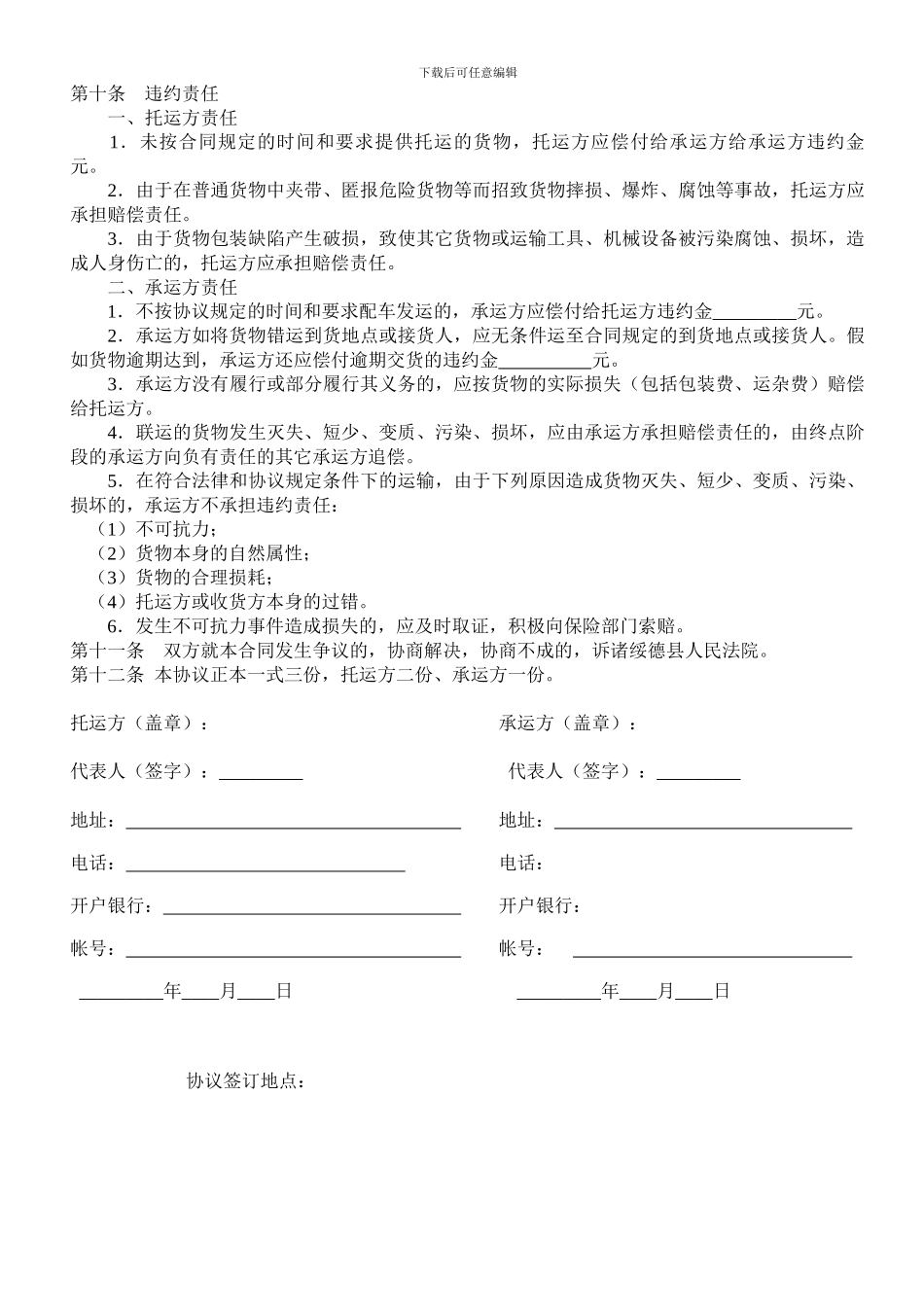 车辆货物运输协议范本_第2页