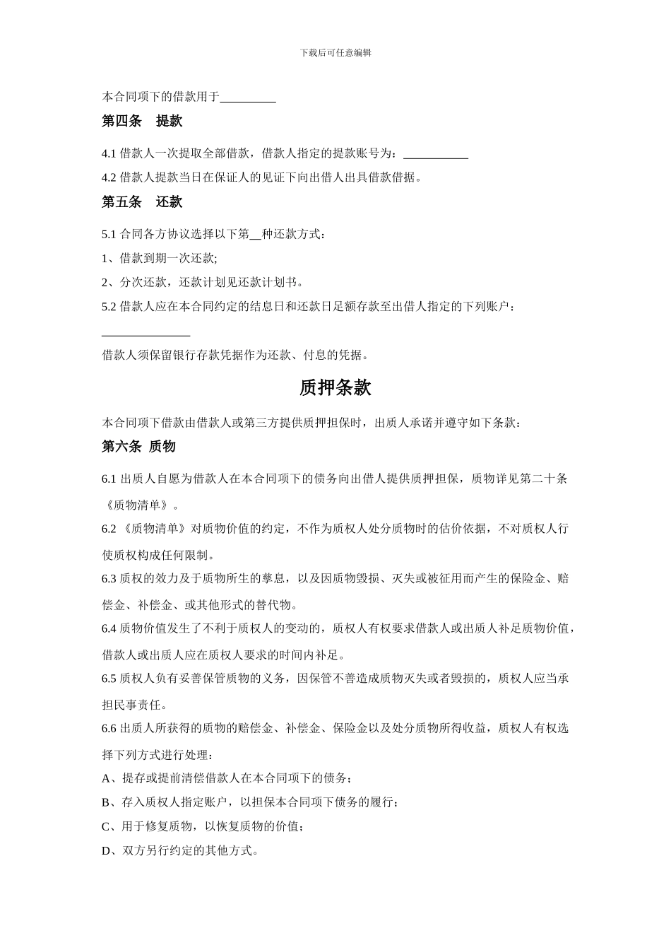 车辆质押担保合同_第2页