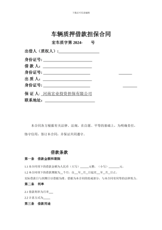 车辆质押担保合同