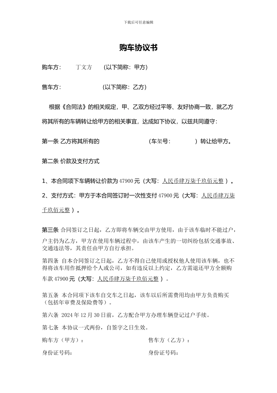 车辆购车协议书_第1页