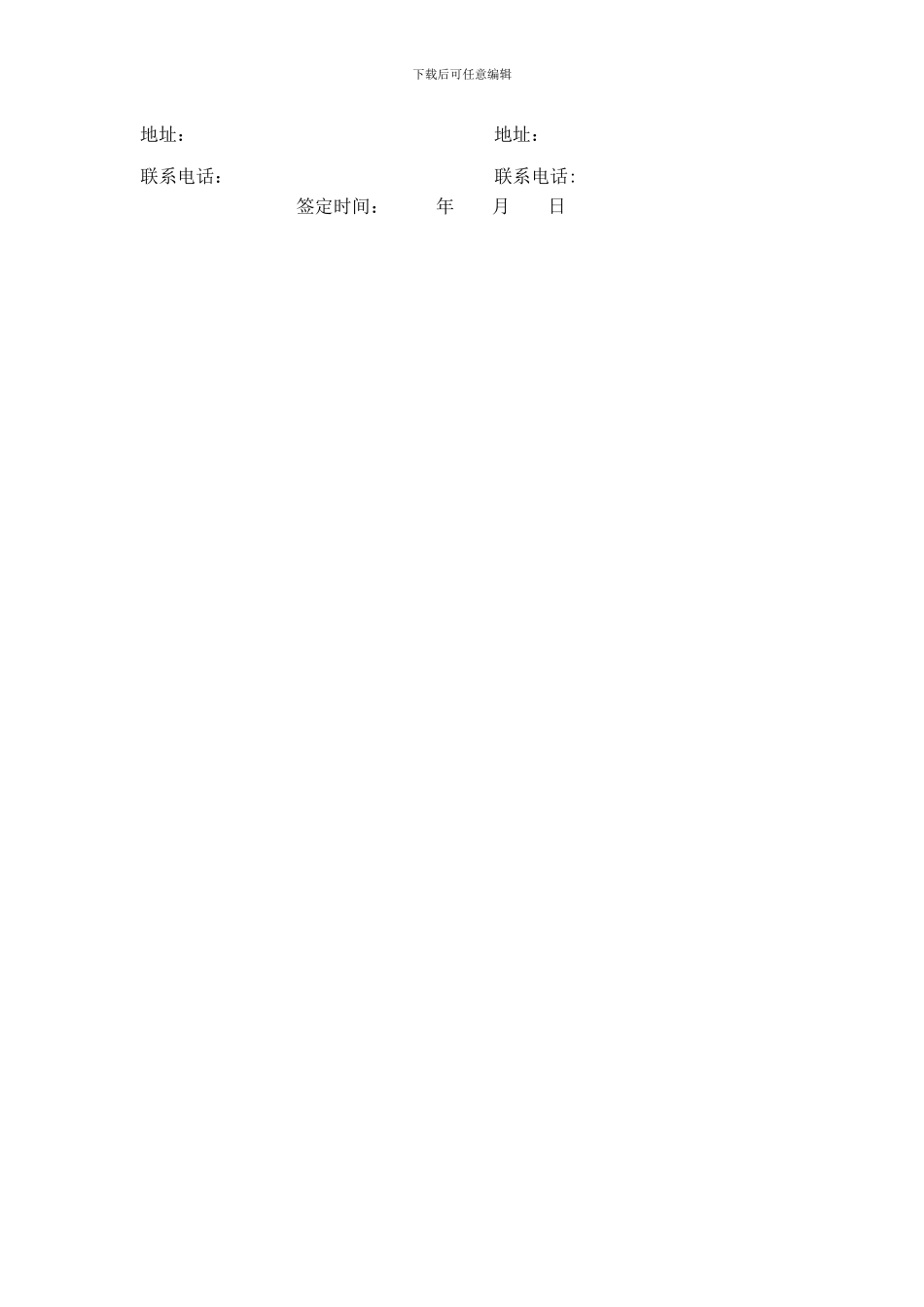 车辆购车协议书_第2页