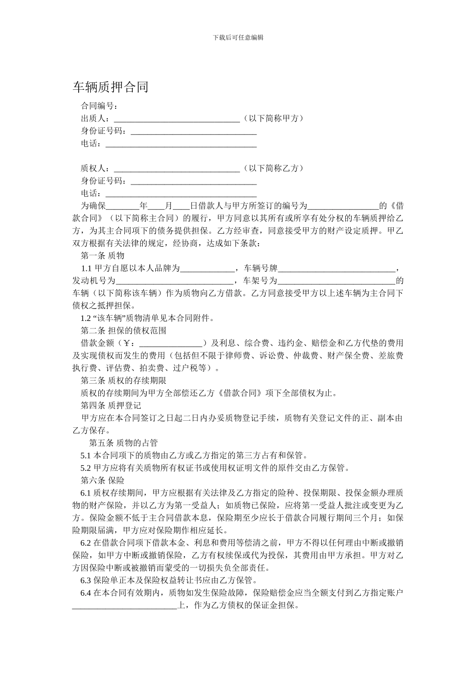 车辆质押合同_第1页