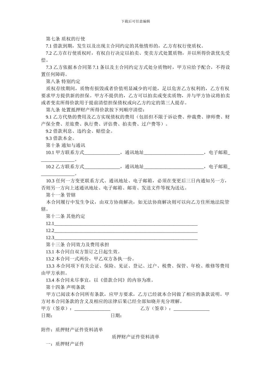 车辆质押合同_第2页