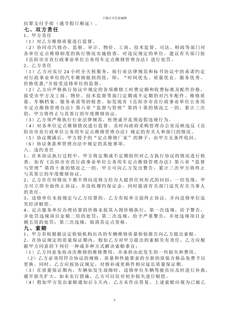 车辆维修协议范本_第3页
