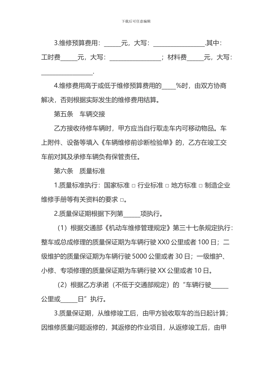 车辆维修合同_第2页