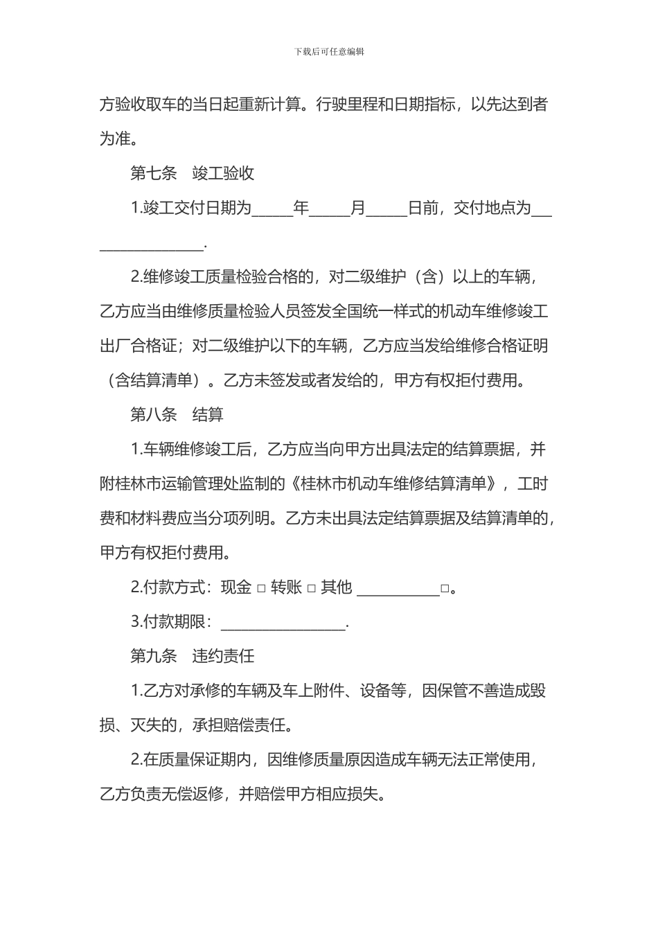车辆维修合同_第3页