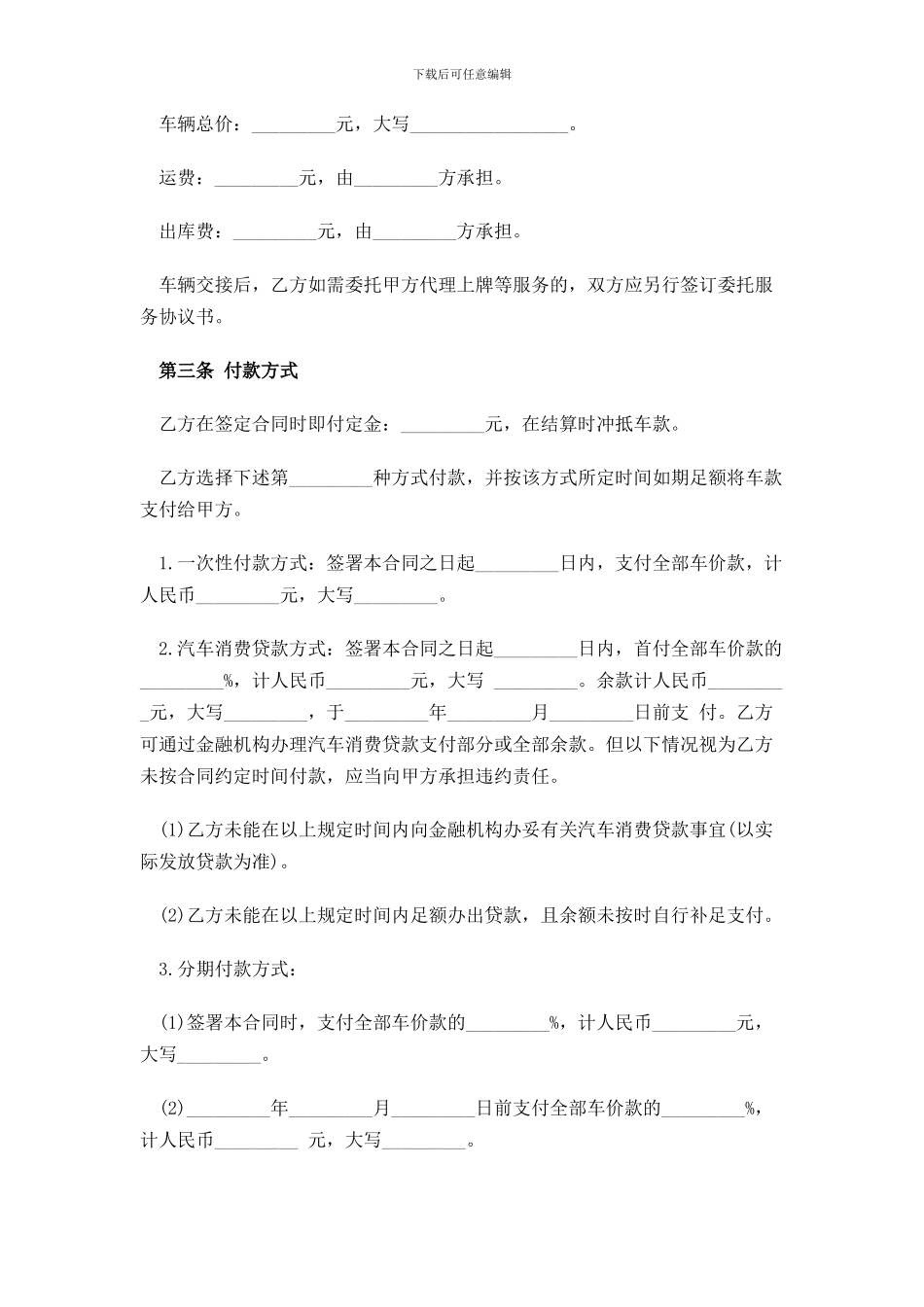 车辆购销合同范本_第2页