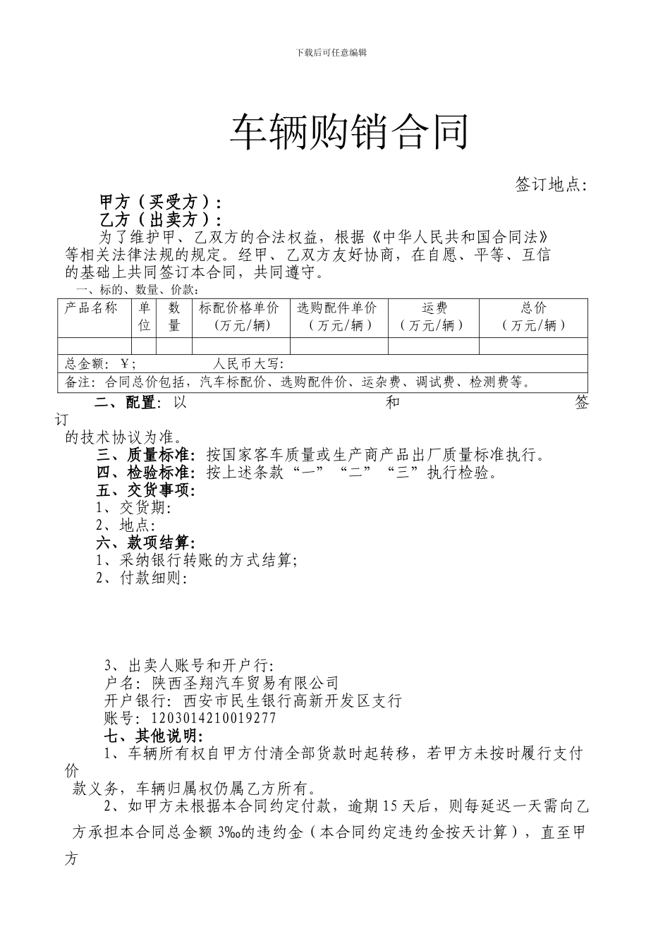 车辆购销合同_第1页