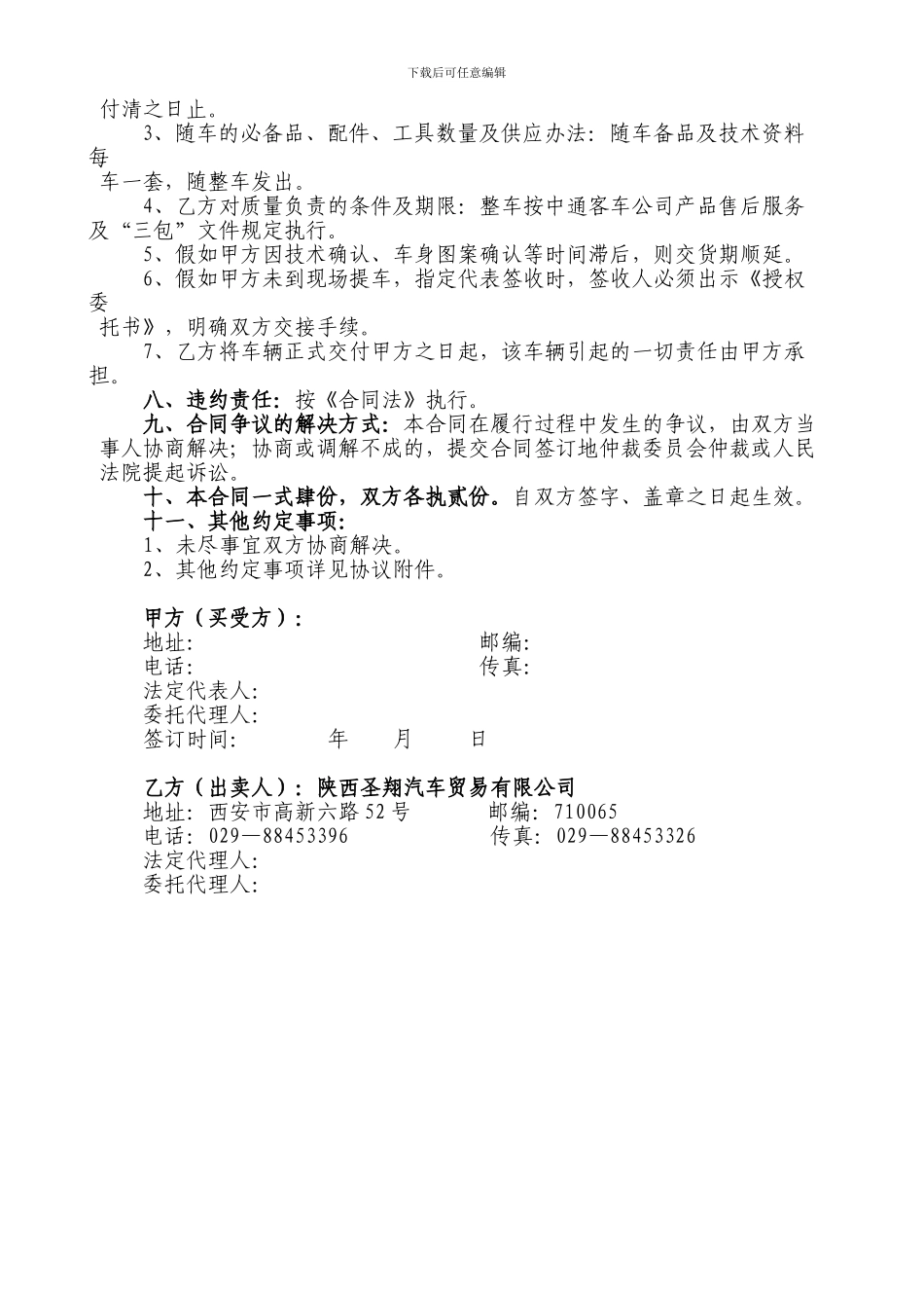 车辆购销合同_第2页