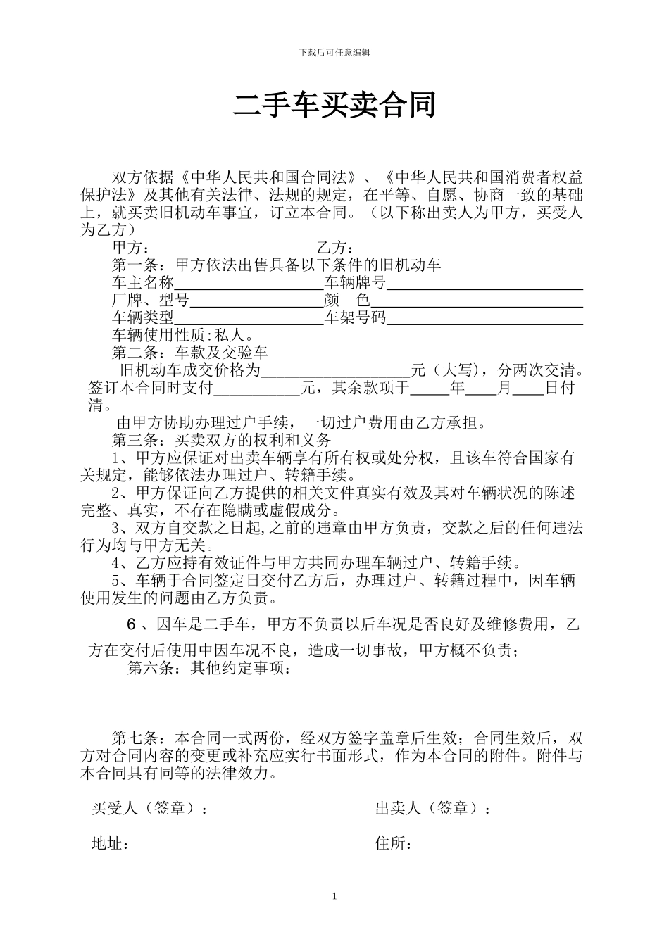 车辆转让(买卖)协议书_第1页