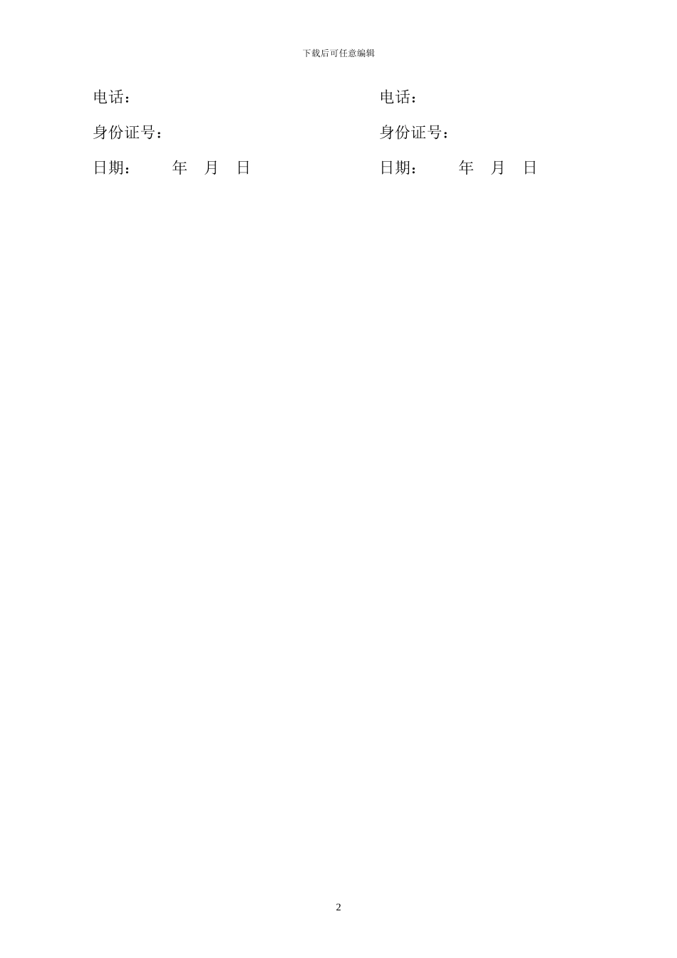 车辆转让(买卖)协议书_第2页