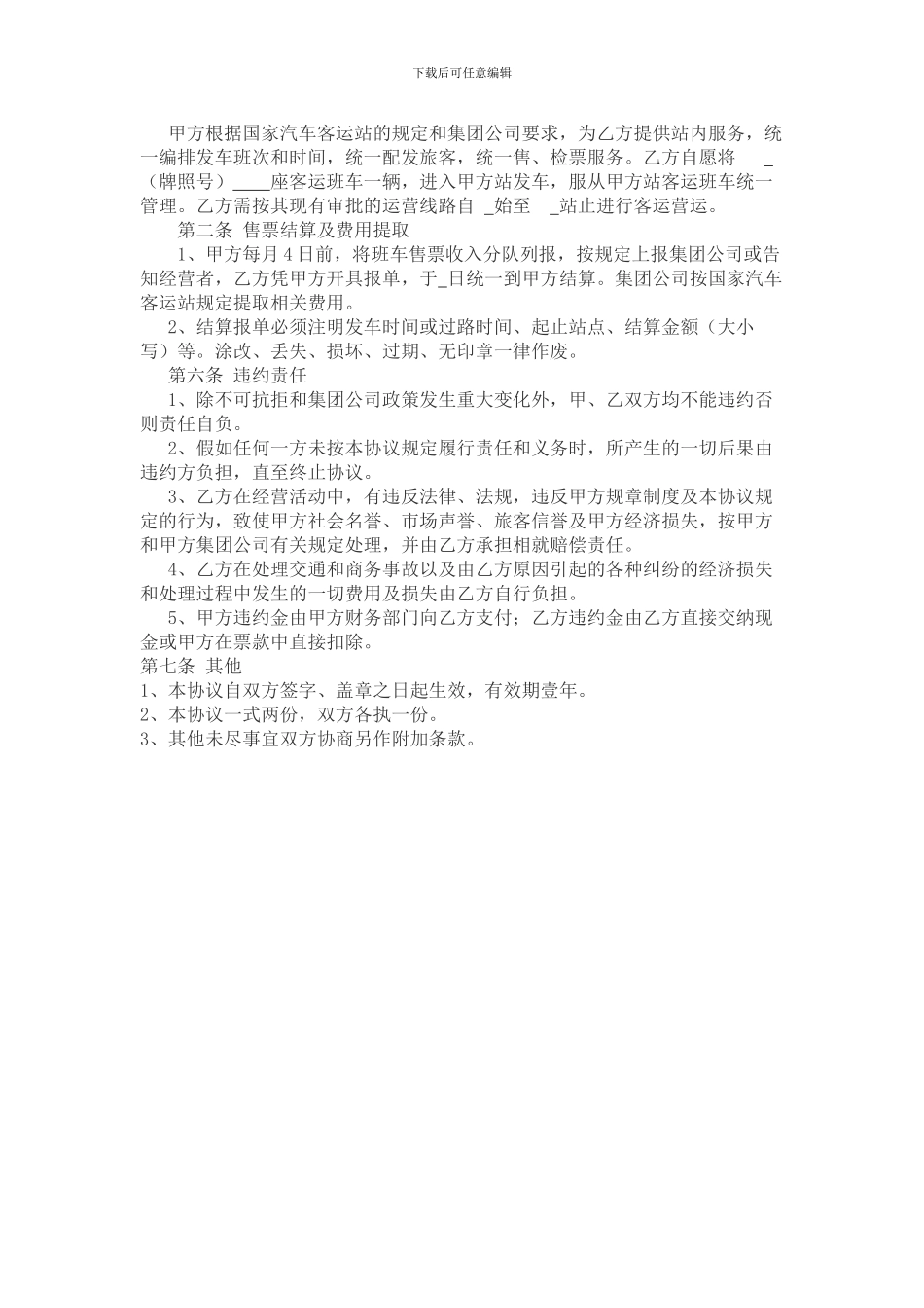 车辆转让协议_第2页