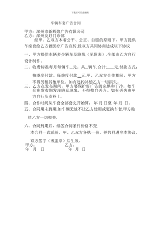 车辆车套广告合同