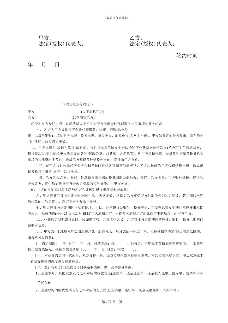 车辆转让合同(不过户)_第2页