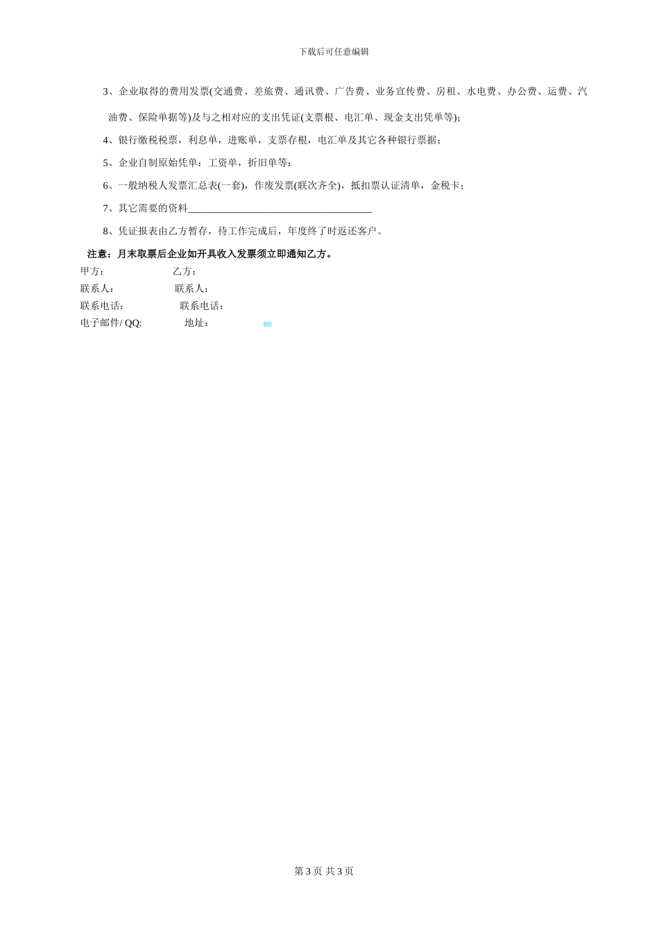 车辆转让合同(不过户)_第3页