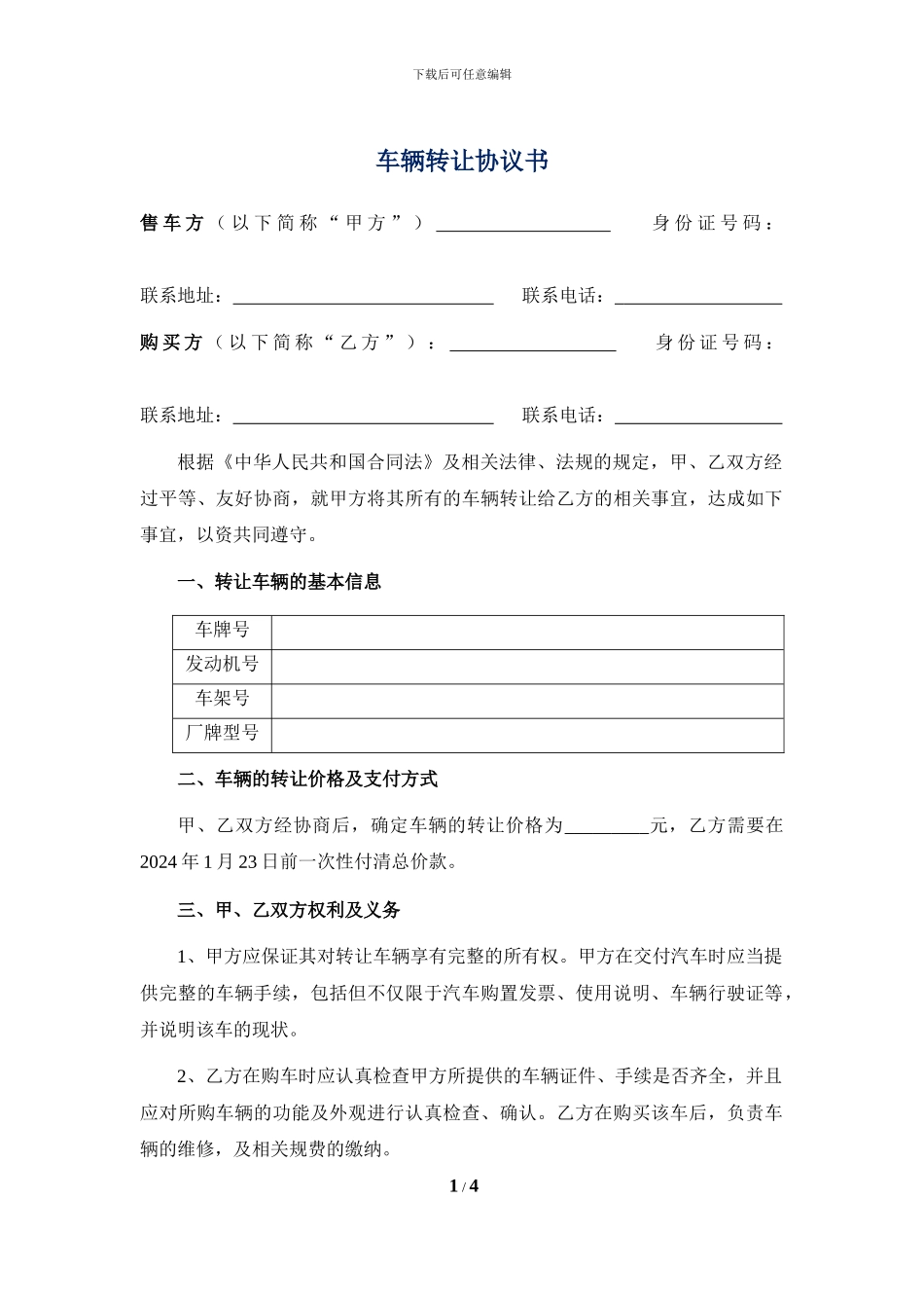 车辆转让协议书_第1页
