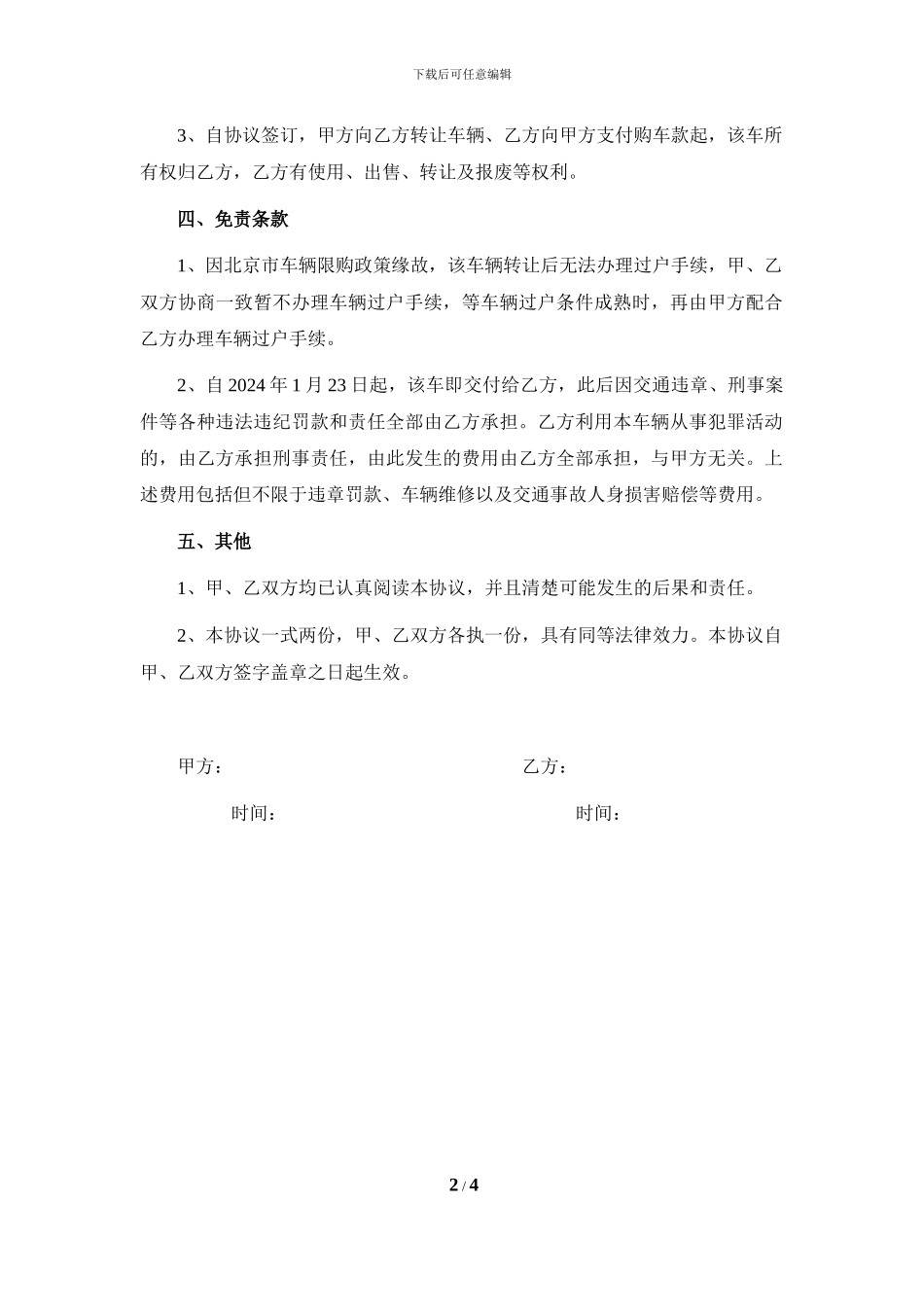 车辆转让协议书_第2页