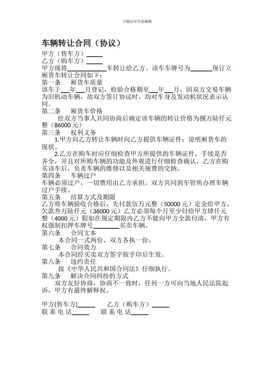 车辆转让合同(协议)_第1页