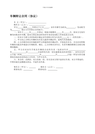 车辆转让合同