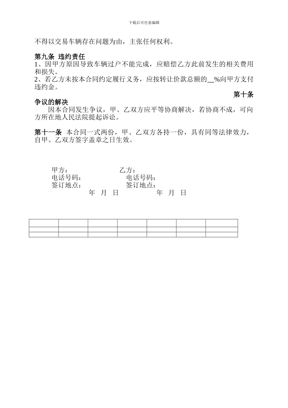 车辆转让合同6.27_第2页